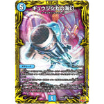 ギュウジン丸の海幻【SR】(RP21 3A/20 王来MAX 第1弾 鬼ヤバ逆襲S-MAX!!【DMRP-21】)