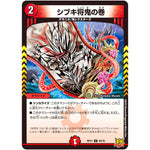 シブキ将鬼の巻【U】(RP21 40/76 王来MAX 第1弾 鬼ヤバ逆襲S-MAX!!【DMRP-21】)