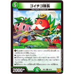 ゴイチゴ隊長【U】(RP21 42/76 王来MAX 第1弾 鬼ヤバ逆襲S-MAX!!【DMRP-21】)