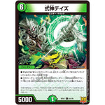 式神デイズ【U】(RP21 43/76 王来MAX 第1弾 鬼ヤバ逆襲S-MAX!!【DMRP-21】)