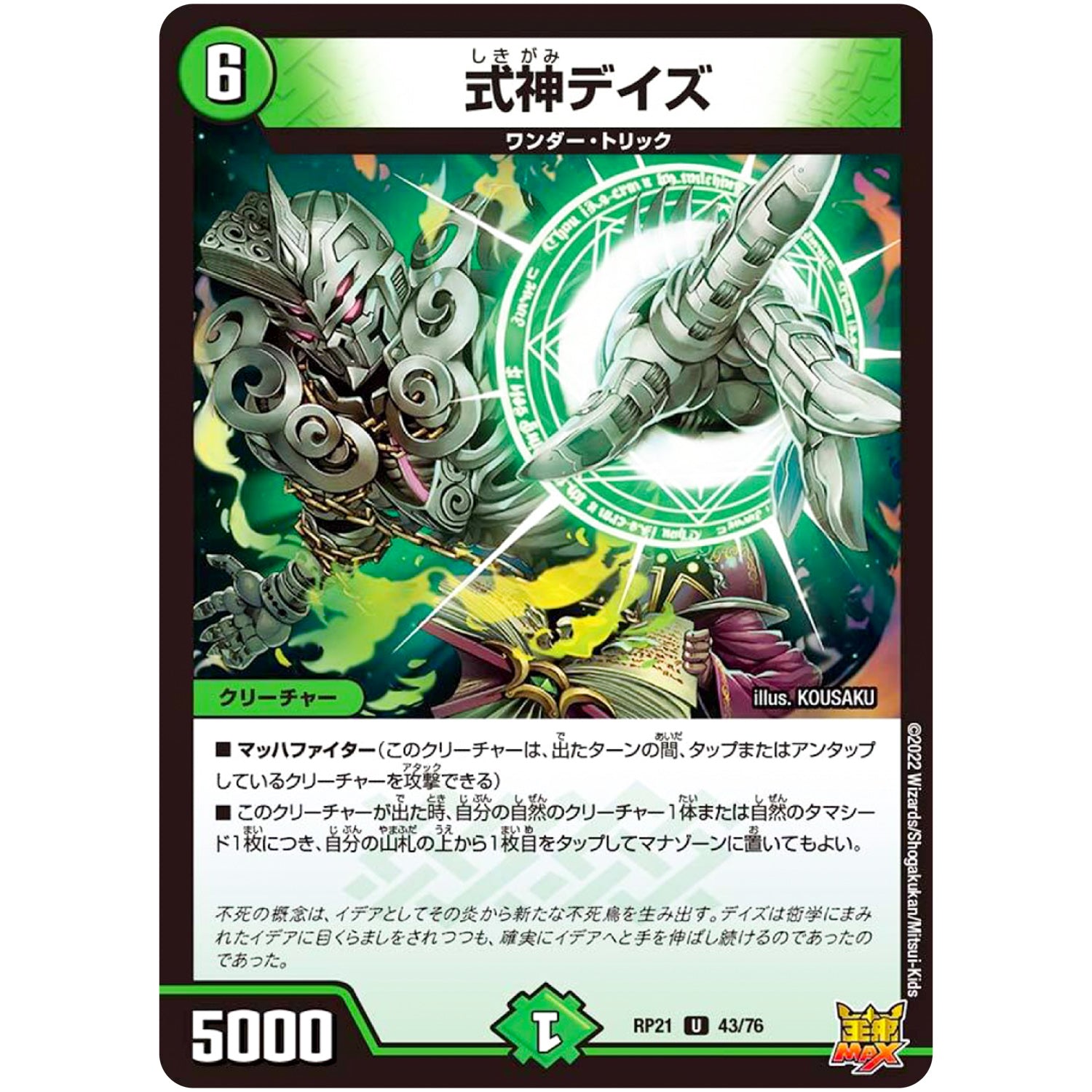 式神デイズ【U】(RP21 43/76 王来MAX 第1弾 鬼ヤバ逆襲S-MAX!!【DMRP-21】)