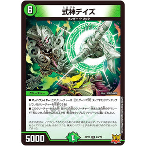 式神デイズ【U】(RP21 43/76 王来MAX 第1弾 鬼ヤバ逆襲S-MAX!!【DMRP-21】)