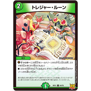 トレジャー・ルーン【U】(RP21 44/76 王来MAX 第1弾 鬼ヤバ逆襲S-MAX!!【DMRP-21】)