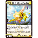 クリスタ ＜ヴォイジャ.Star＞【C】(RP21 45/76 王来MAX 第1弾 鬼ヤバ逆襲S-MAX!!【DMRP-21】)