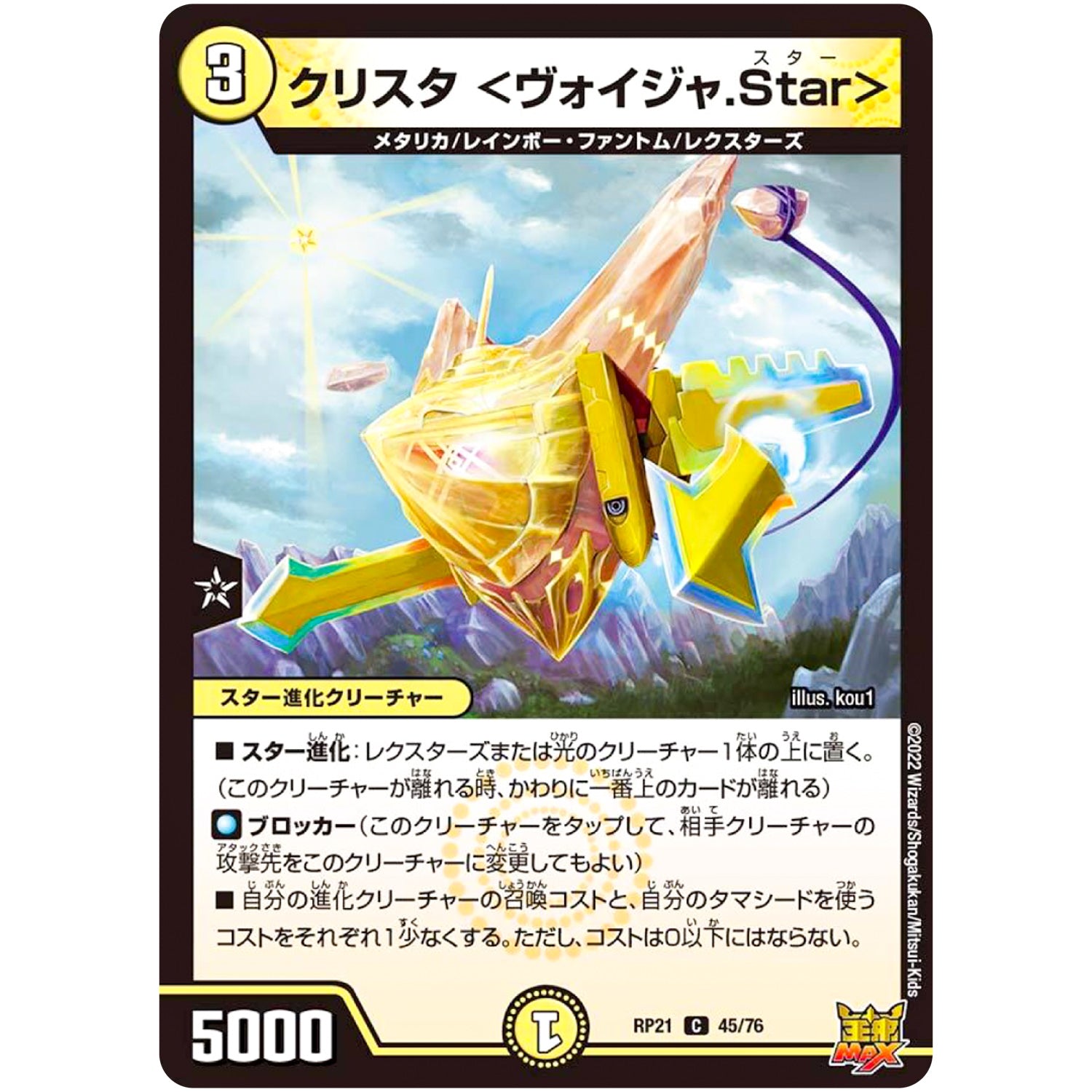 クリスタ ＜ヴォイジャ.Star＞【C】(RP21 45/76 王来MAX 第1弾 鬼ヤバ逆襲S-MAX!!【DMRP-21】)