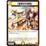 「星継ぎの豪傑」【C】(RP21 46/76 王来MAX 第1弾 鬼ヤバ逆襲S-MAX!!【DMRP-21】)