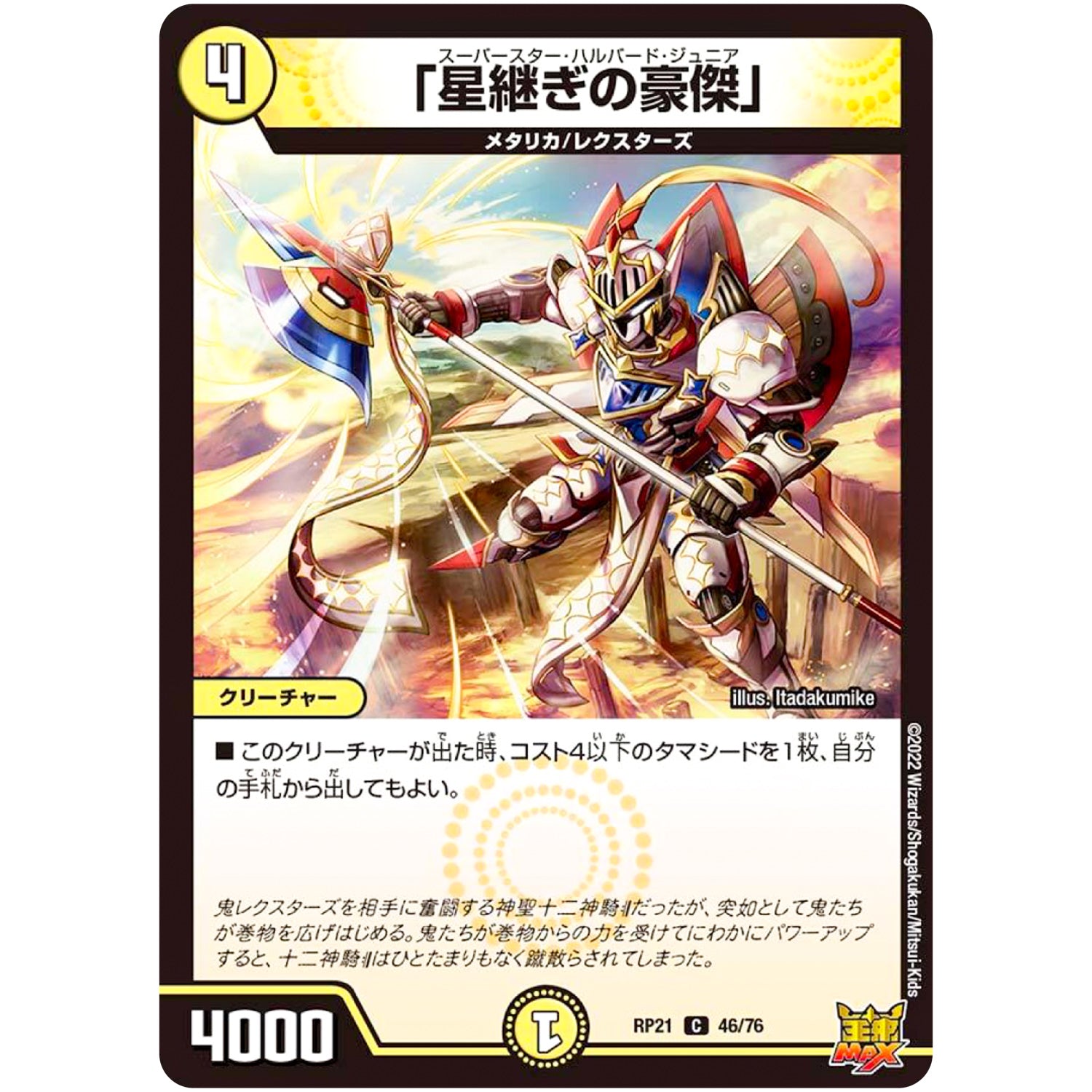 「星継ぎの豪傑」【C】(RP21 46/76 王来MAX 第1弾 鬼ヤバ逆襲S-MAX!!【DMRP-21】)