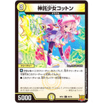 神託少女コットン【C】(RP21 48/76 王来MAX 第1弾 鬼ヤバ逆襲S-MAX!!【DMRP-21】)