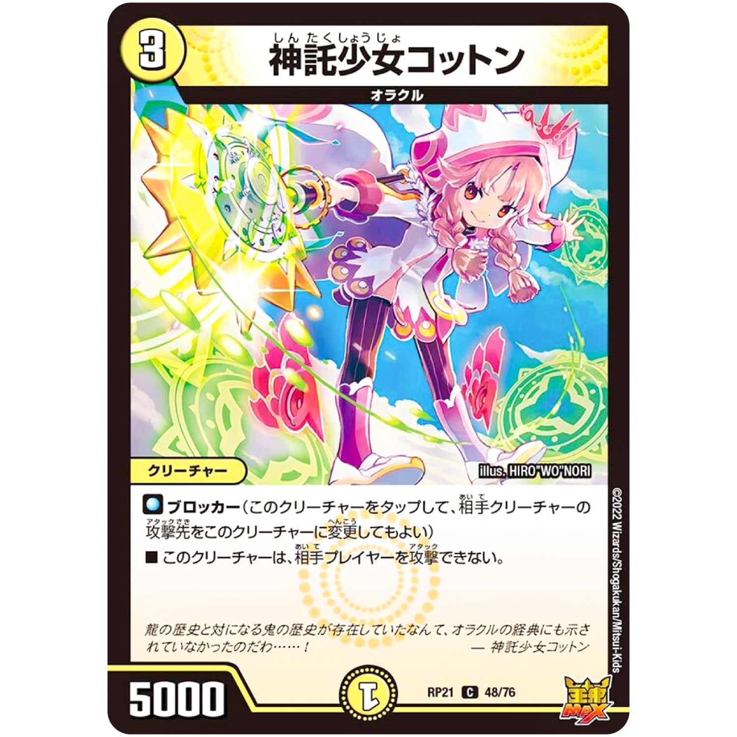 神託少女コットン【C】(RP21 48/76 王来MAX 第1弾 鬼ヤバ逆襲S-MAX!!【DMRP-21】)