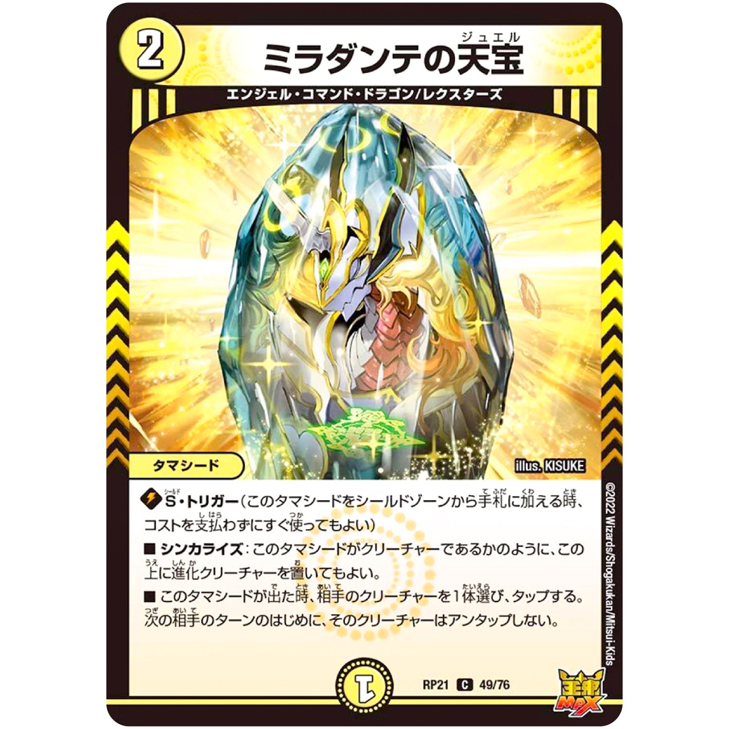 ミラダンテの天宝【C】(RP21 49/76 王来MAX 第1弾 鬼ヤバ逆襲S-MAX!!【DMRP-21】)