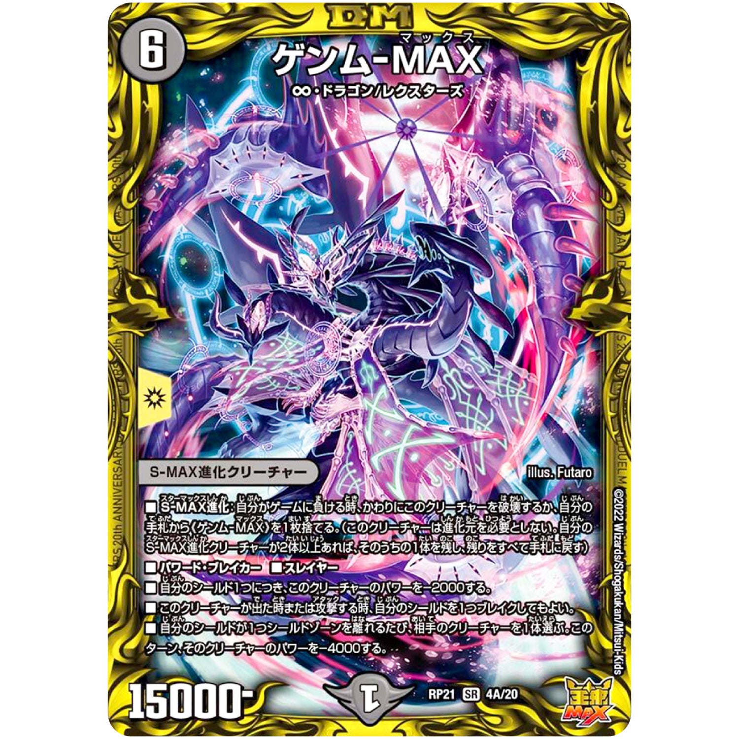 ゲンム-MAX【SR】(RP21 4A/20 王来MAX 第1弾 鬼ヤバ逆襲S-MAX!!【DMRP-21】)