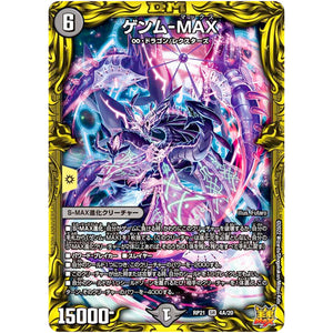 ゲンム-MAX【SR】(RP21 4A/20 王来MAX 第1弾 鬼ヤバ逆襲S-MAX!!【DMRP-21】)