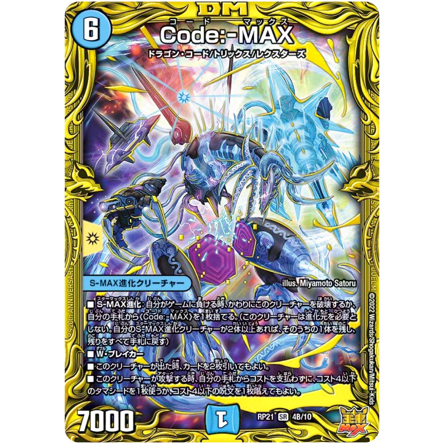 Code:-MAX【SR】(RP21 4B/10 王来MAX 第1弾 鬼ヤバ逆襲S-MAX!!【DMRP-21】)