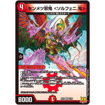 センメツ邪鬼 ＜ソルフェニ.鬼＞【VR】(RP21 5/76 王来MAX 第1弾 鬼ヤバ逆襲S-MAX!!【DMRP-21】)