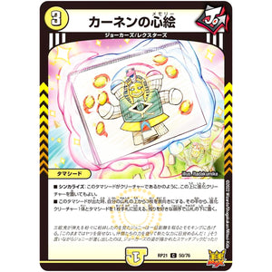 カーネンの心絵【C】(RP21 50/76 王来MAX 第1弾 鬼ヤバ逆襲S-MAX!!【DMRP-21】)