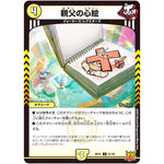 親父の心絵【C】(RP21 51/76 王来MAX 第1弾 鬼ヤバ逆襲S-MAX!!【DMRP-21】)