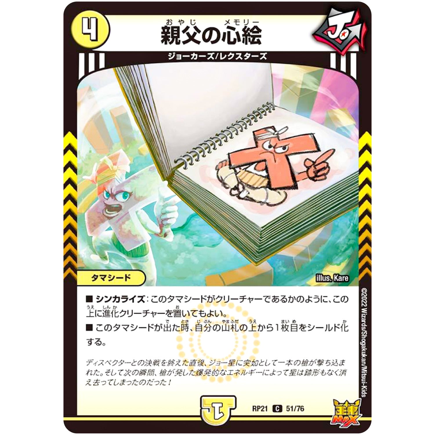 親父の心絵【C】(RP21 51/76 王来MAX 第1弾 鬼ヤバ逆襲S-MAX!!【DMRP-21】)