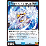 パラディソ ＜サイクリカ.Star＞【C】(RP21 52/76 王来MAX 第1弾 鬼ヤバ逆襲S-MAX!!【DMRP-21】)