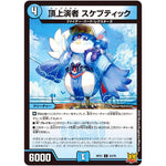 頂上演者 スケプティック【C】(RP21 53/76 王来MAX 第1弾 鬼ヤバ逆襲S-MAX!!【DMRP-21】)