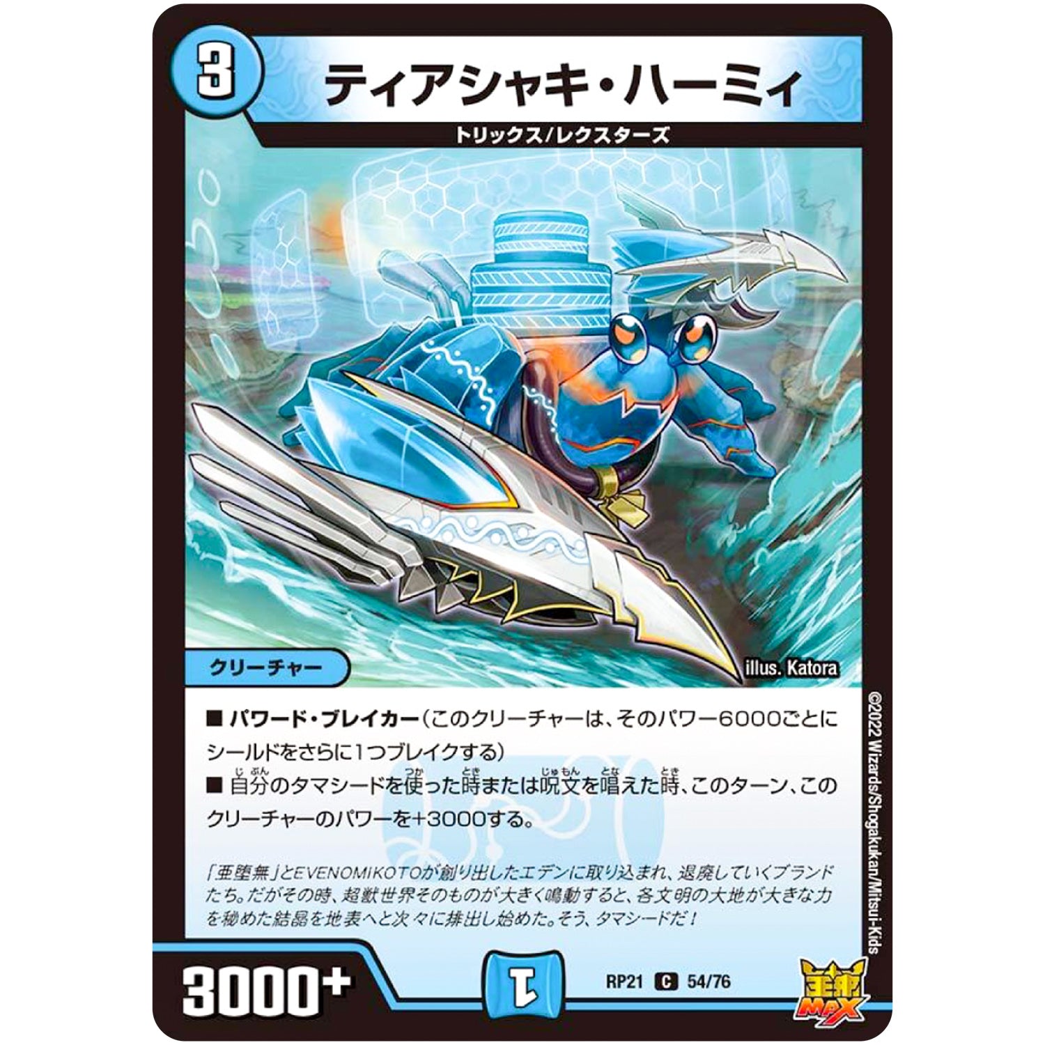 ティアシャキ・ハーミィ【C】(RP21 54/76 王来MAX 第1弾 鬼ヤバ逆襲S-MAX!!【DMRP-21】)