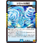 ツヴァイの海幻【C】(RP21 56/76 王来MAX 第1弾 鬼ヤバ逆襲S-MAX!!【DMRP-21】)