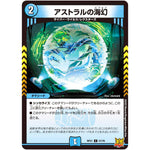 アストラルの海幻【C】(RP21 57/76 王来MAX 第1弾 鬼ヤバ逆襲S-MAX!!【DMRP-21】)