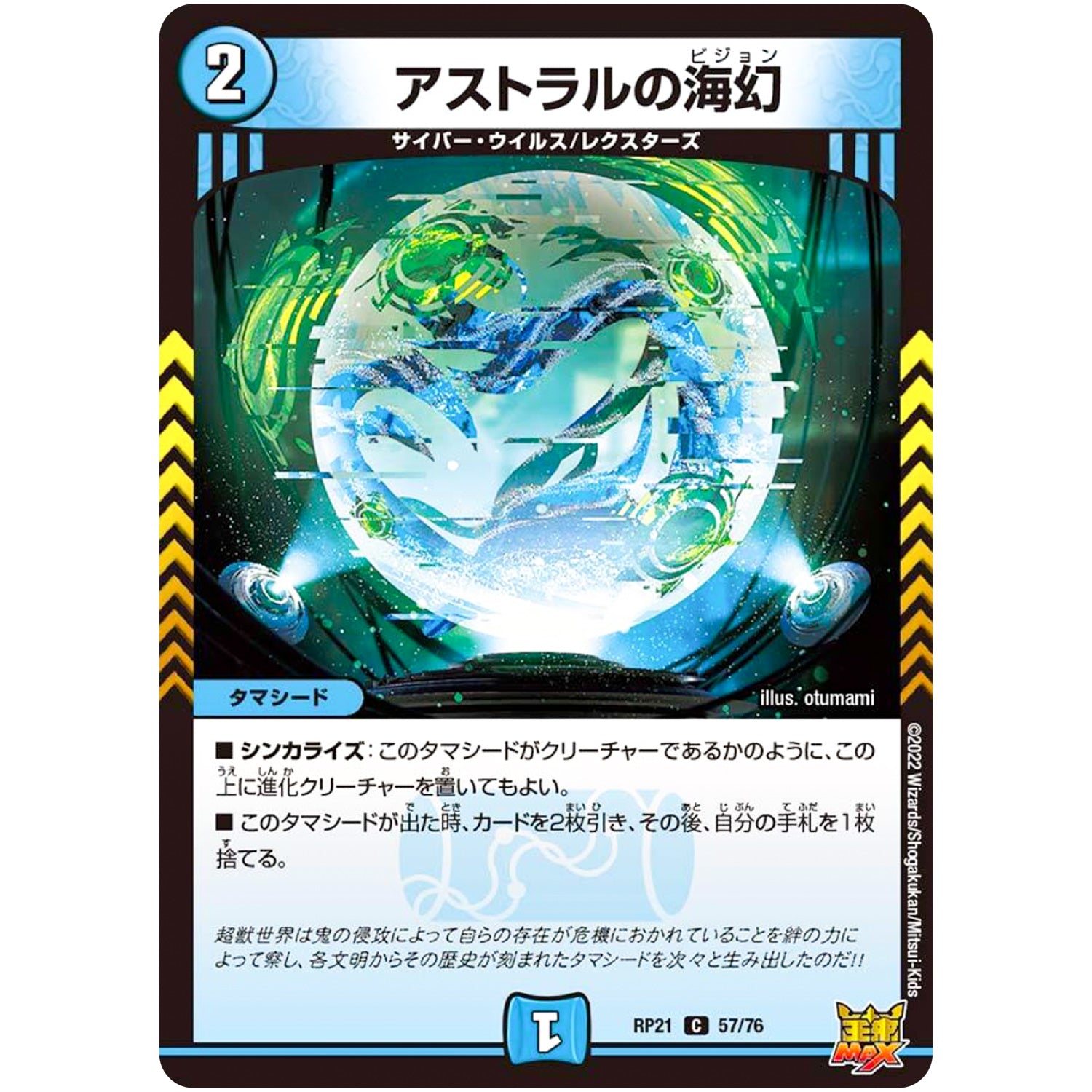アストラルの海幻【C】(RP21 57/76 王来MAX 第1弾 鬼ヤバ逆襲S-MAX!!【DMRP-21】)