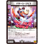 バサーシ・ジビエ【C】(RP21 59/76 王来MAX 第1弾 鬼ヤバ逆襲S-MAX!!【DMRP-21】)