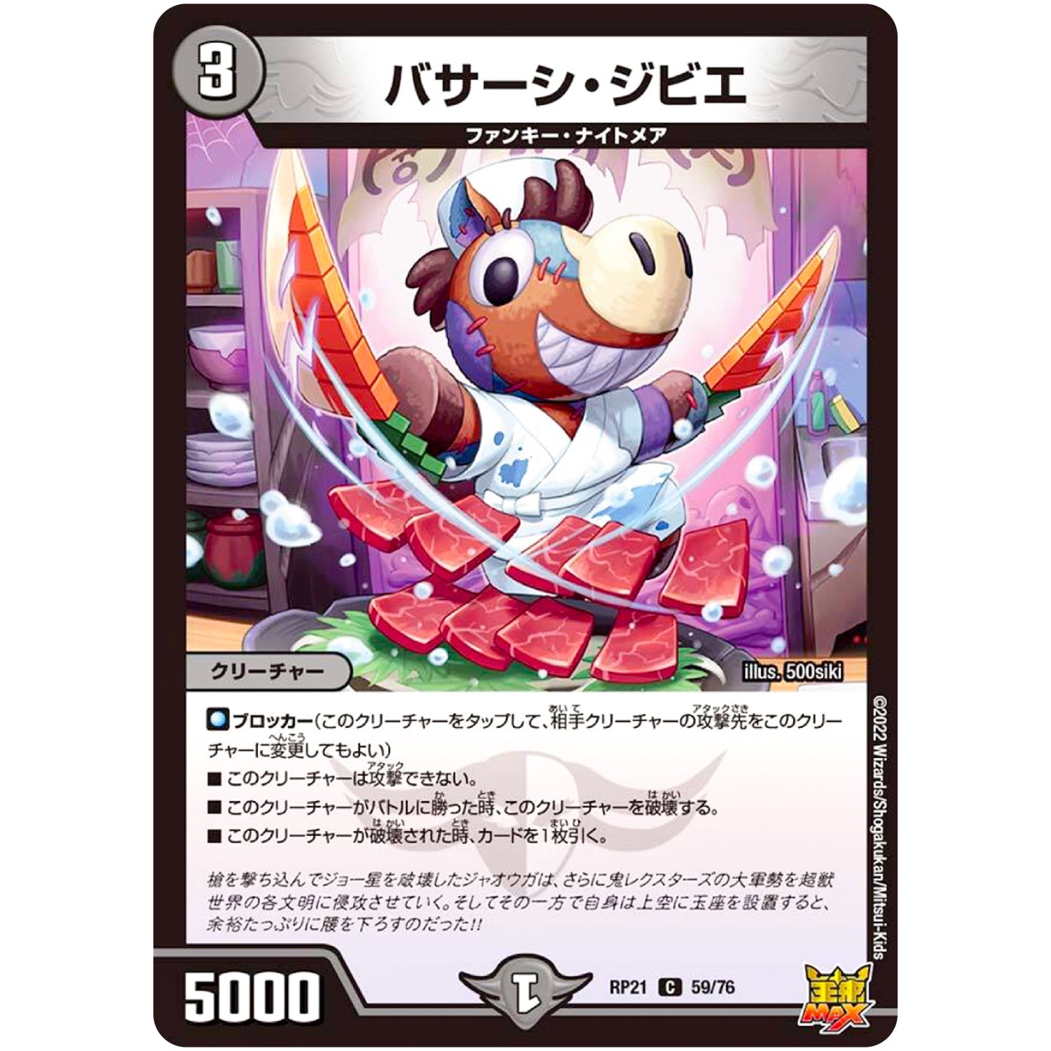 バサーシ・ジビエ【C】(RP21 59/76 王来MAX 第1弾 鬼ヤバ逆襲S-MAX!!【DMRP-21】)