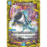 ギュウジン丸の海幻【SR】(RP21 5B/10 王来MAX 第1弾 鬼ヤバ逆襲S-MAX!!【DMRP-21】)