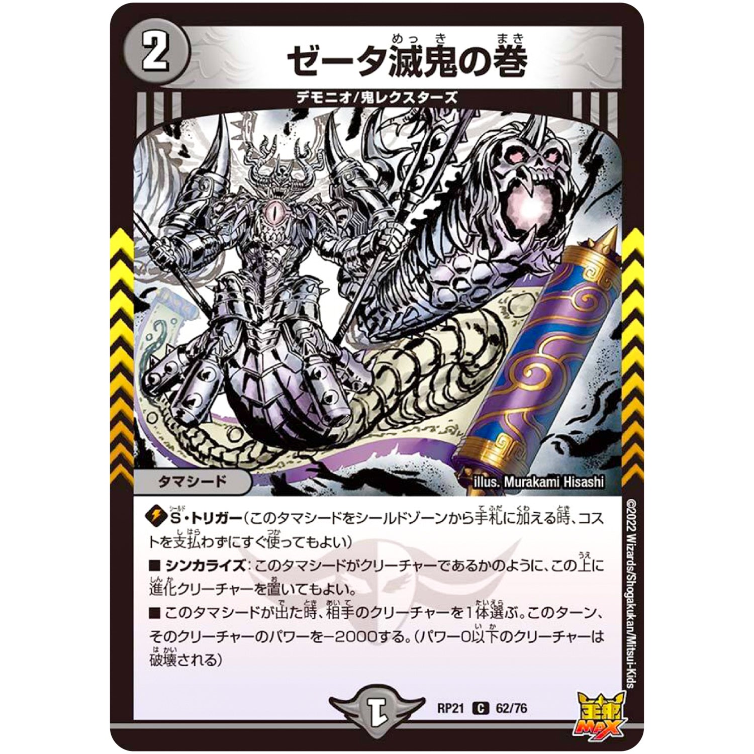 ゼータ滅鬼の巻【C】(RP21 62/76 王来MAX 第1弾 鬼ヤバ逆襲S-MAX!!【DMRP-21】)
