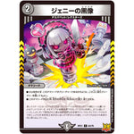 ジェニーの黒像【C】(RP21 63/76 王来MAX 第1弾 鬼ヤバ逆襲S-MAX!!【DMRP-21】)