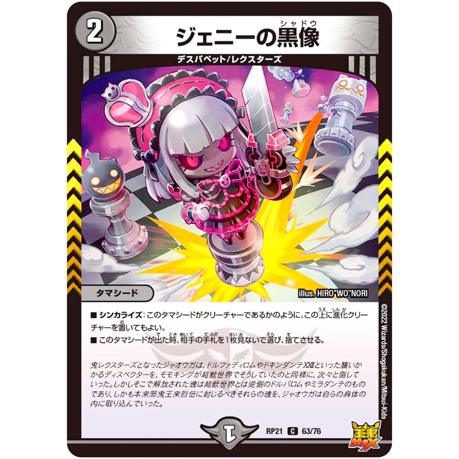 ジェニーの黒像【C】(RP21 63/76 王来MAX 第1弾 鬼ヤバ逆襲S-MAX!!【DMRP-21】)