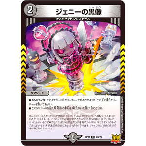 ジェニーの黒像【C】(RP21 63/76 王来MAX 第1弾 鬼ヤバ逆襲S-MAX!!【DMRP-21】)