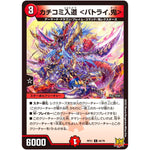 カチコミ入道 ＜バトライ.鬼＞【C】(RP21 64/76 王来MAX 第1弾 鬼ヤバ逆襲S-MAX!!【DMRP-21】)