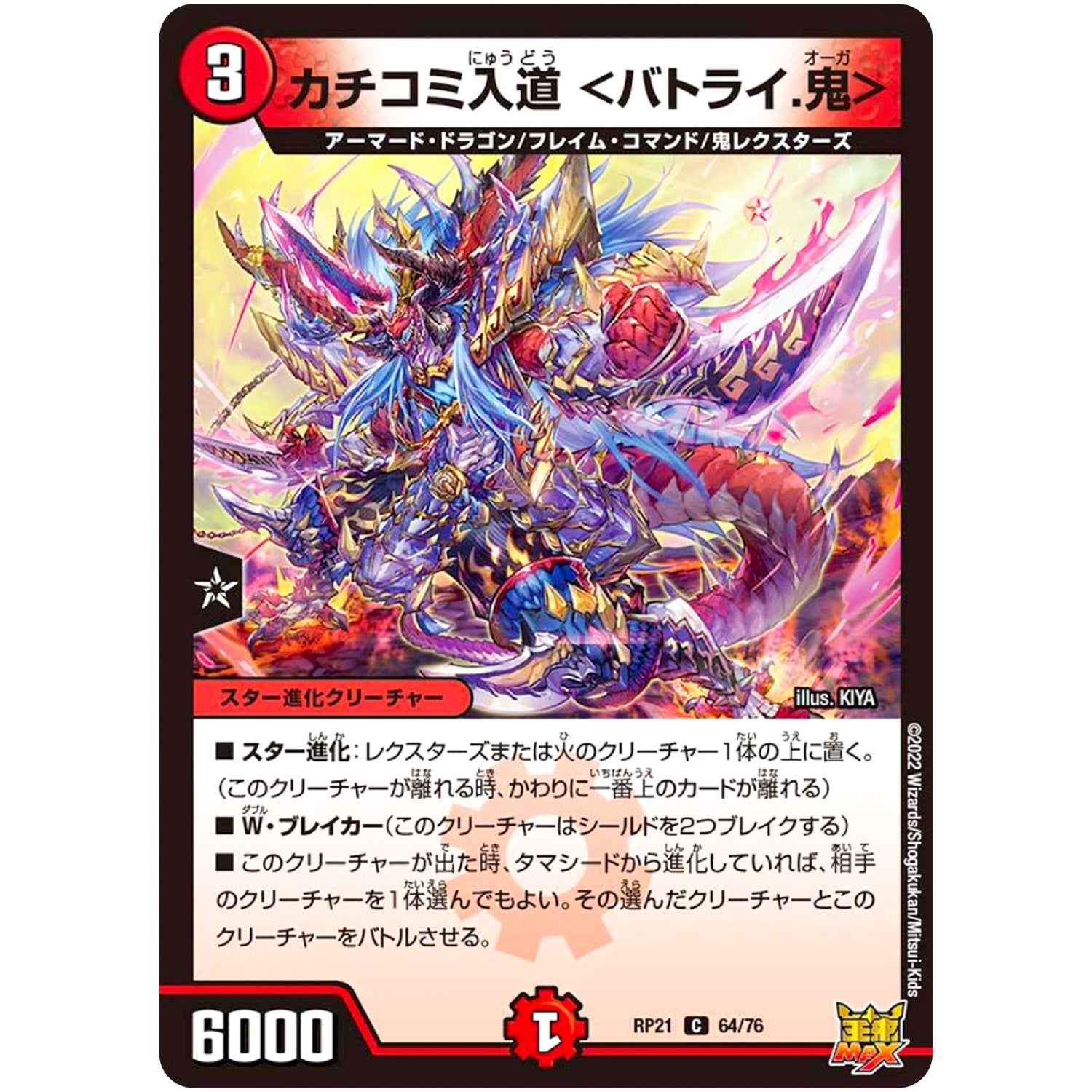 カチコミ入道 ＜バトライ.鬼＞【C】(RP21 64/76 王来MAX 第1弾 鬼ヤバ逆襲S-MAX!!【DMRP-21】)