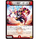 オンソク童子 ＜ターボ.鬼＞【C】(RP21 65/76 王来MAX 第1弾 鬼ヤバ逆襲S-MAX!!【DMRP-21】)