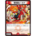 解体爺ピーカプ【C】(RP21 66/76 王来MAX 第1弾 鬼ヤバ逆襲S-MAX!!【DMRP-21】)