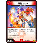 爆鏡 チッタ【C】(RP21 67/76 王来MAX 第1弾 鬼ヤバ逆襲S-MAX!!【DMRP-21】)