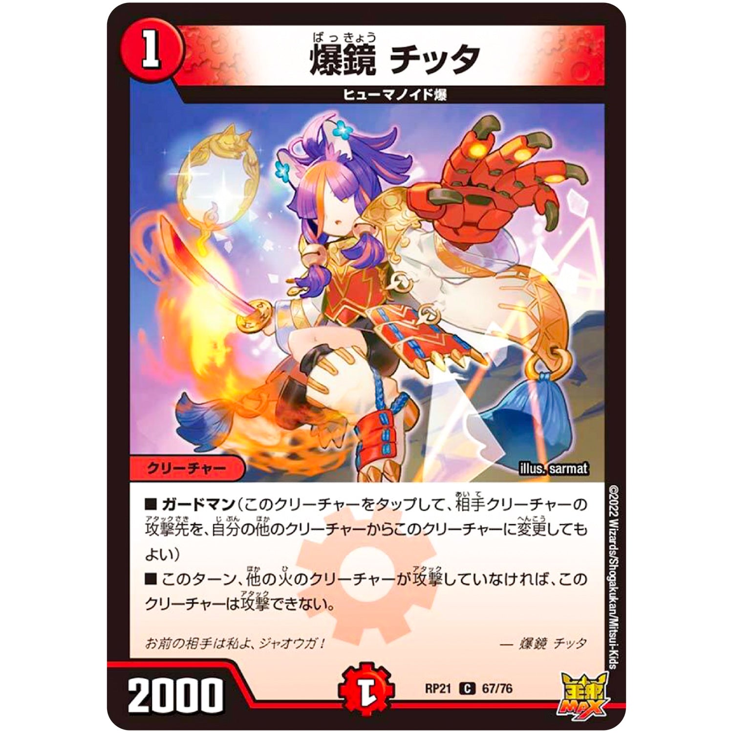 爆鏡 チッタ【C】(RP21 67/76 王来MAX 第1弾 鬼ヤバ逆襲S-MAX!!【DMRP-21】)