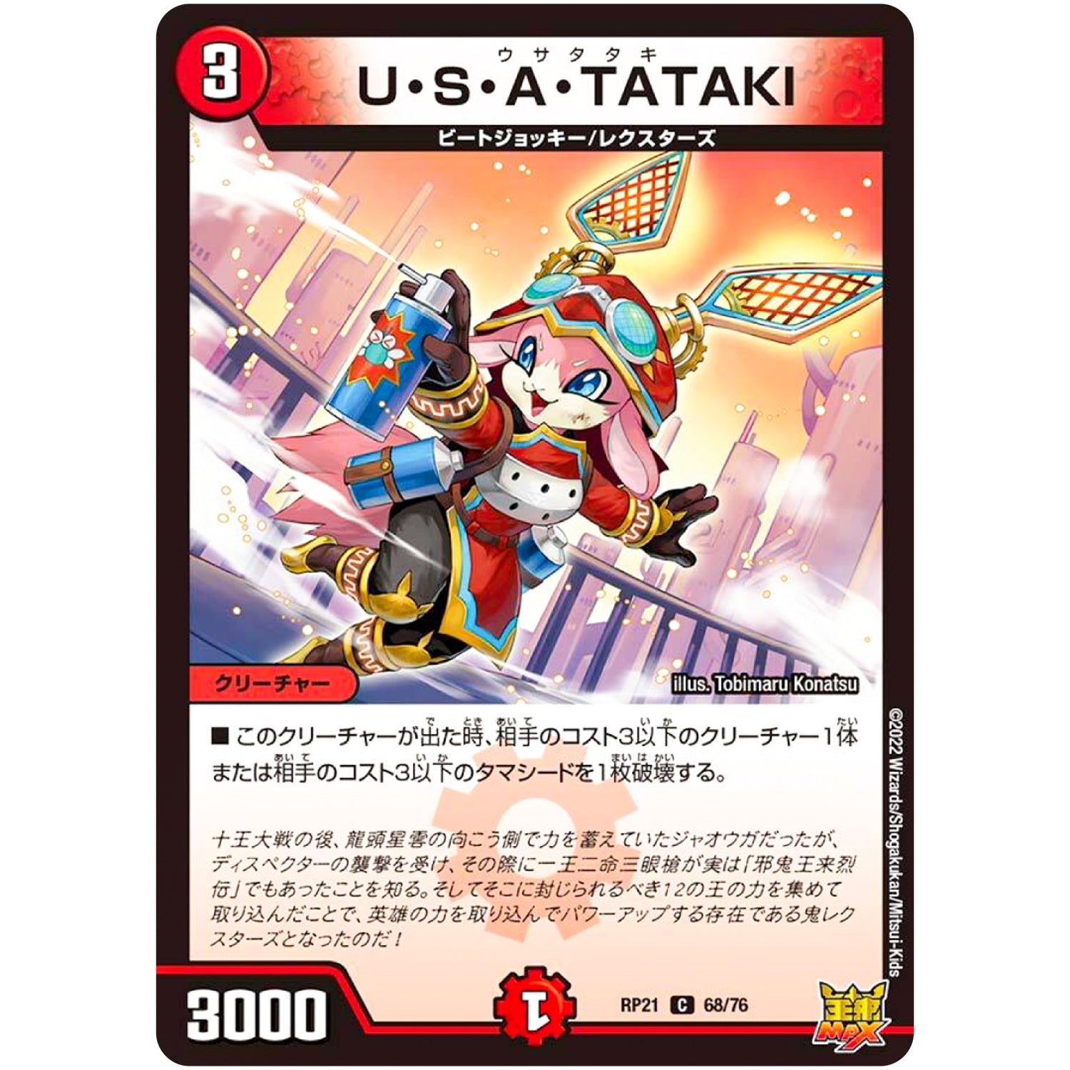 U・S・A・TATAKI【C】(RP21 68/76 王来MAX 第1弾 鬼ヤバ逆襲S-MAX!!【DMRP-21】)