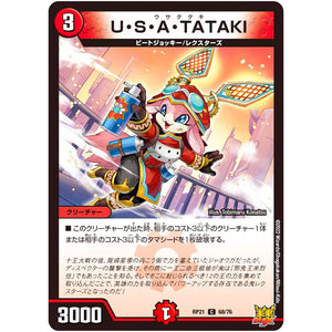 U・S・A・TATAKI【C】(RP21 68/76 王来MAX 第1弾 鬼ヤバ逆襲S-MAX!!【DMRP-21】)