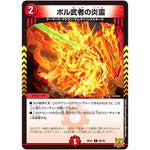 ボル武者の炎霊【C】(RP21 69/76 王来MAX 第1弾 鬼ヤバ逆襲S-MAX!!【DMRP-21】)