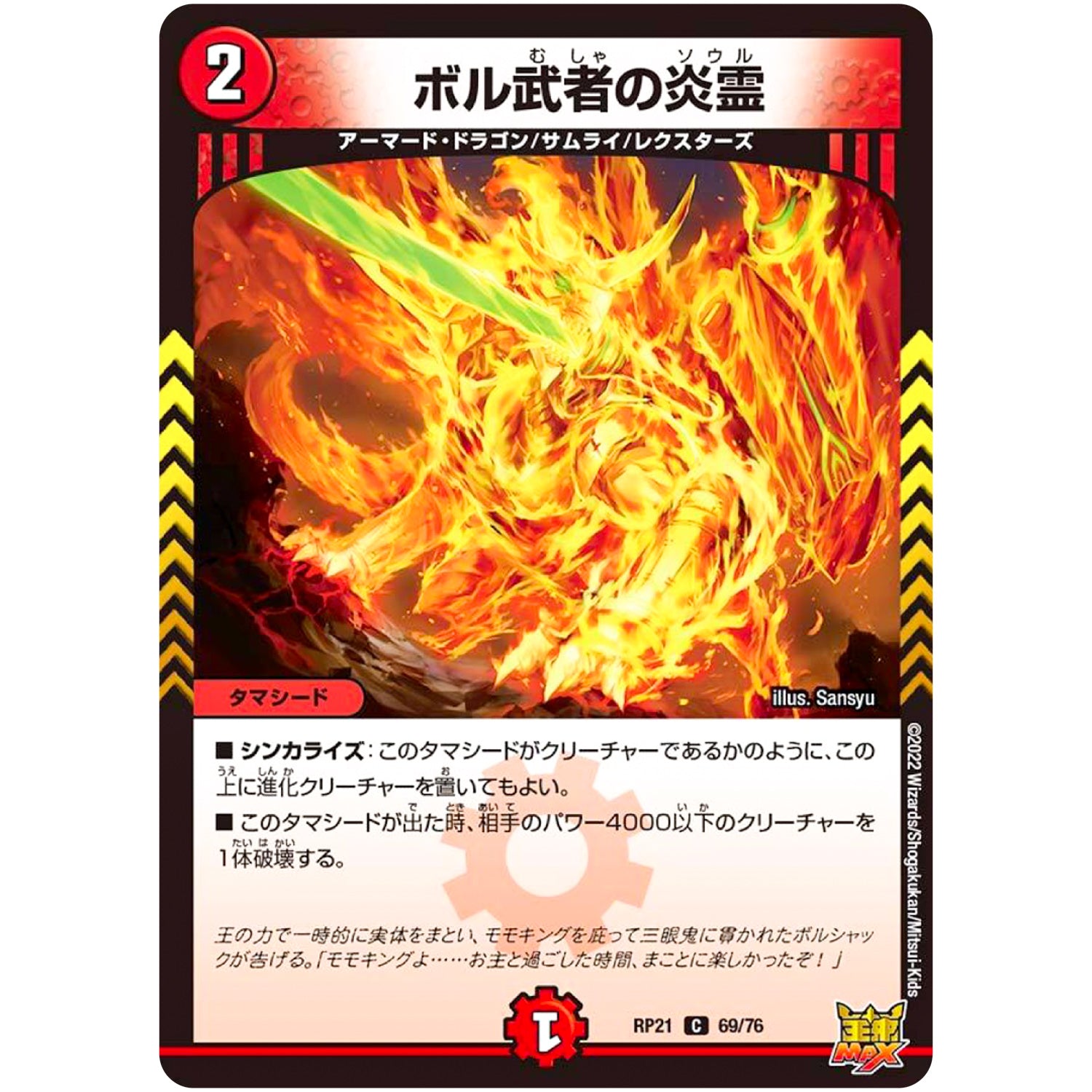 ボル武者の炎霊【C】(RP21 69/76 王来MAX 第1弾 鬼ヤバ逆襲S-MAX!!【DMRP-21】)