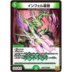 インフェル星樹【VR】(RP21 7/76 王来MAX 第1弾 鬼ヤバ逆襲S-MAX!!【DMRP-21】)