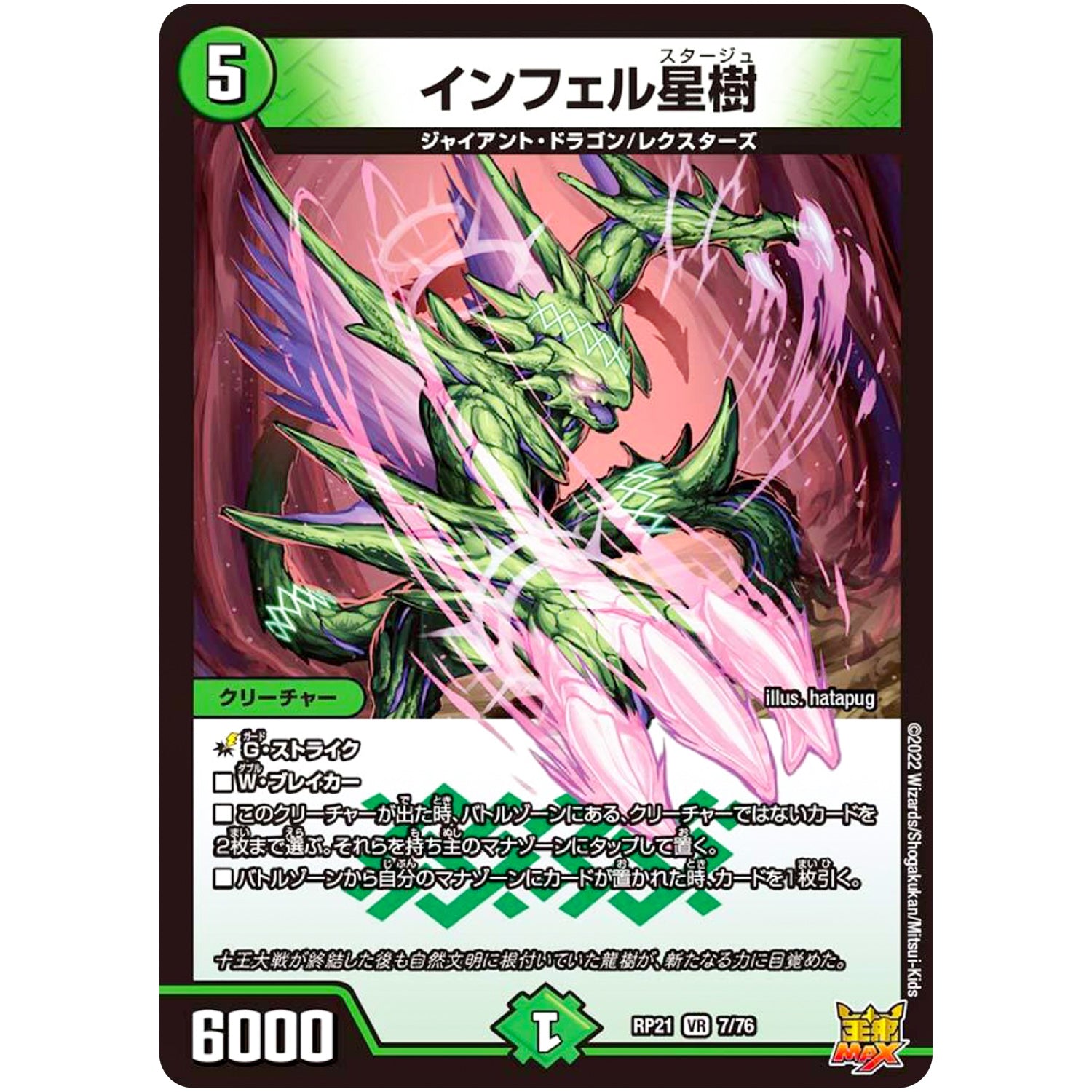 インフェル星樹【VR】(RP21 7/76 王来MAX 第1弾 鬼ヤバ逆襲S-MAX!!【DMRP-21】)