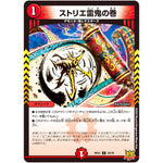 ストリエ雷鬼の巻【C】(RP21 70/76 王来MAX 第1弾 鬼ヤバ逆襲S-MAX!!【DMRP-21】)