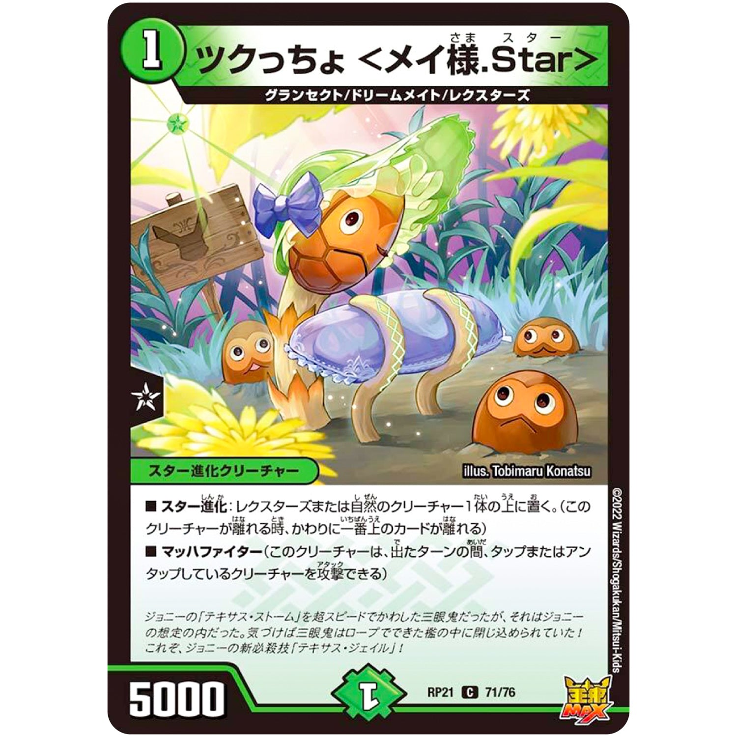 ツクっちょ ＜メイ様.Star＞【C】(RP21 71/76 王来MAX 第1弾 鬼ヤバ逆襲S-MAX!!【DMRP-21】)