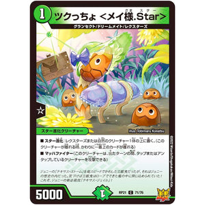 ツクっちょ ＜メイ様.Star＞【C】(RP21 71/76 王来MAX 第1弾 鬼ヤバ逆襲S-MAX!!【DMRP-21】)