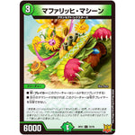 マファリッヒ・マシーン【C】(RP21 72/76 王来MAX 第1弾 鬼ヤバ逆襲S-MAX!!【DMRP-21】)